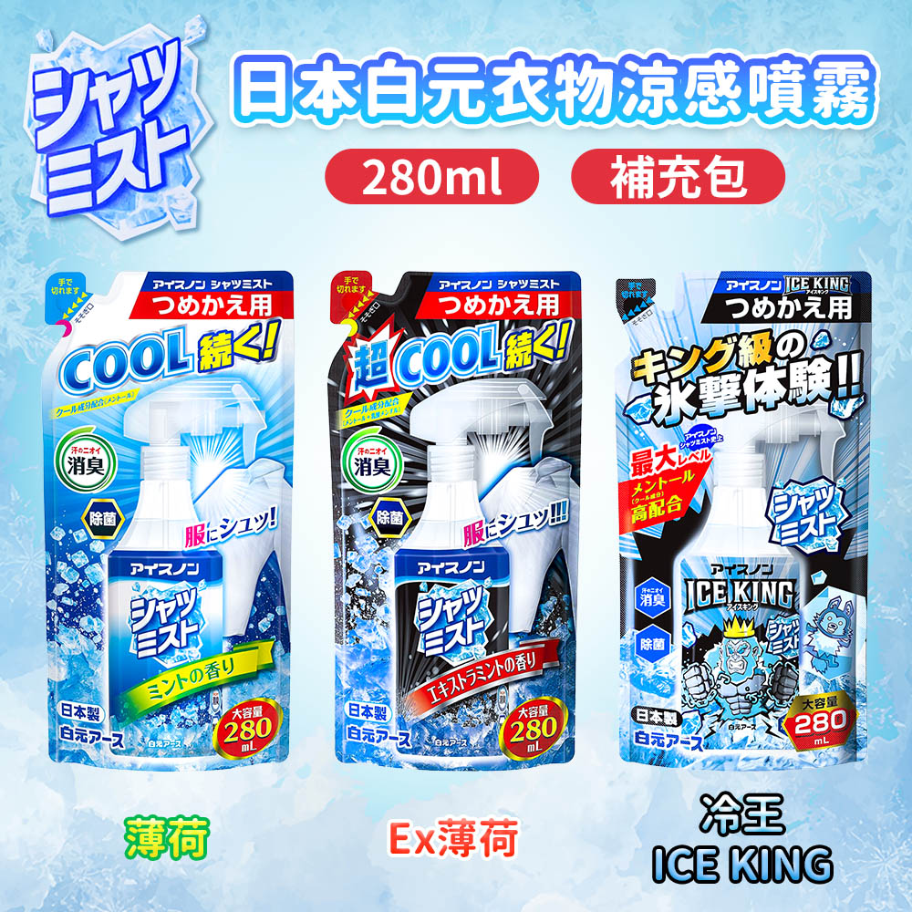 日本hakugen白元-夏日降溫衣物除臭涼感噴霧280ml補充包-日本境內版