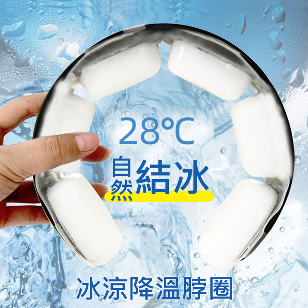 新一代 宇航級PCM冰涼降溫神器脖頸圈/脖環