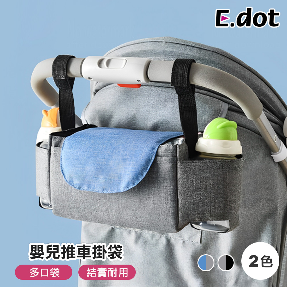 【E.dot】嬰兒推車掛袋