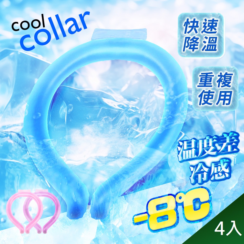 【藻土屋】4入-日本熱銷降溫頸圈冰涼頸圈-C