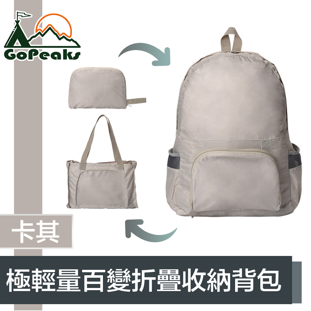 GoPeaks 防水極輕量雙肩後背包/多用途折疊大容量旅行袋 卡其