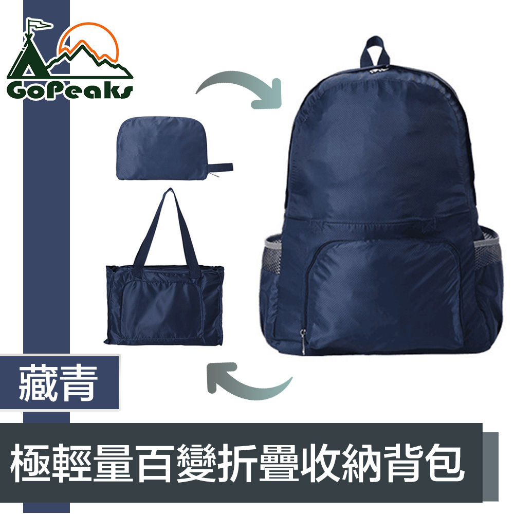 GoPeaks 防水極輕量雙肩後背包/多用途折疊大容量旅行袋 藏青