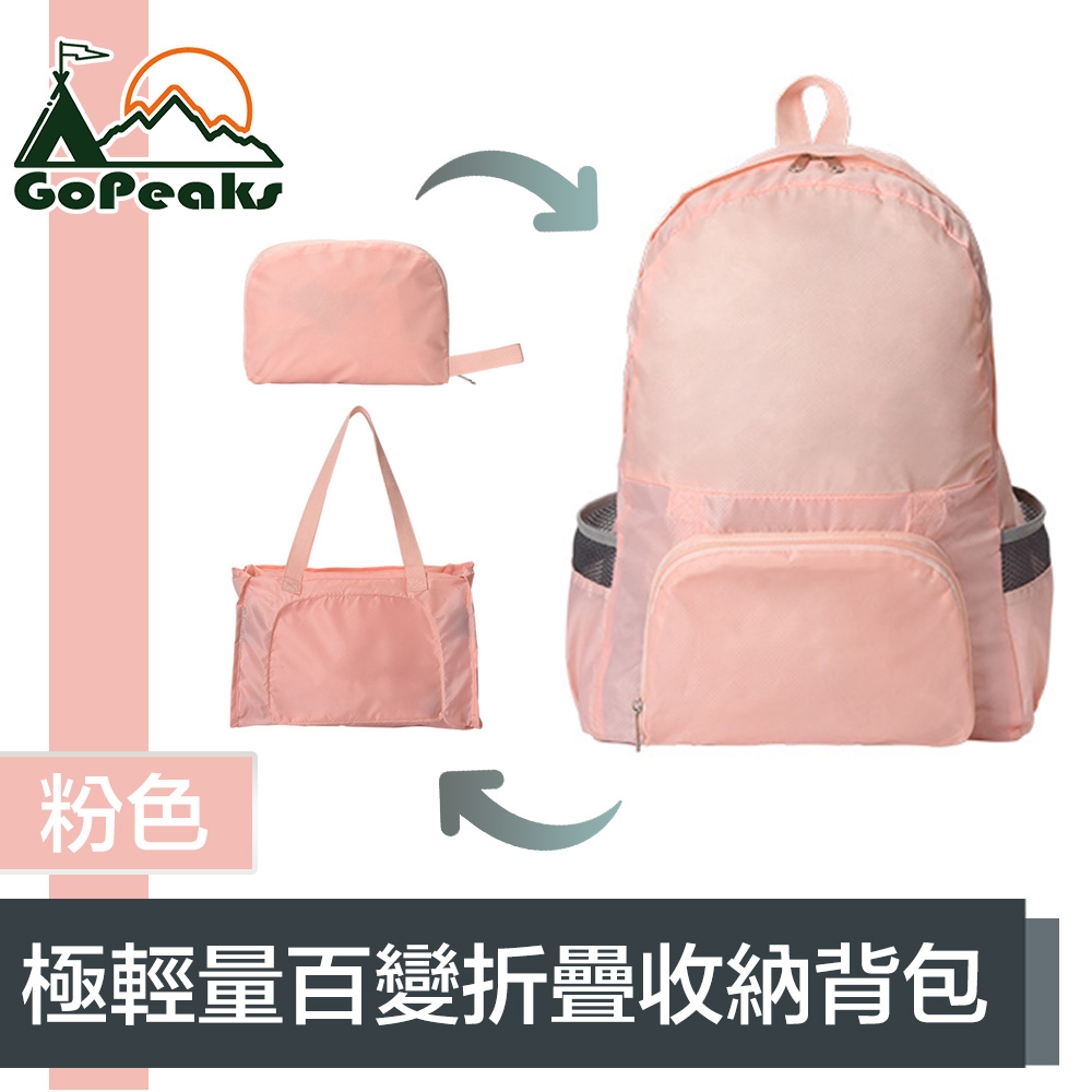 GoPeaks 防水極輕量雙肩後背包/多用途折疊大容量旅行袋 粉色
