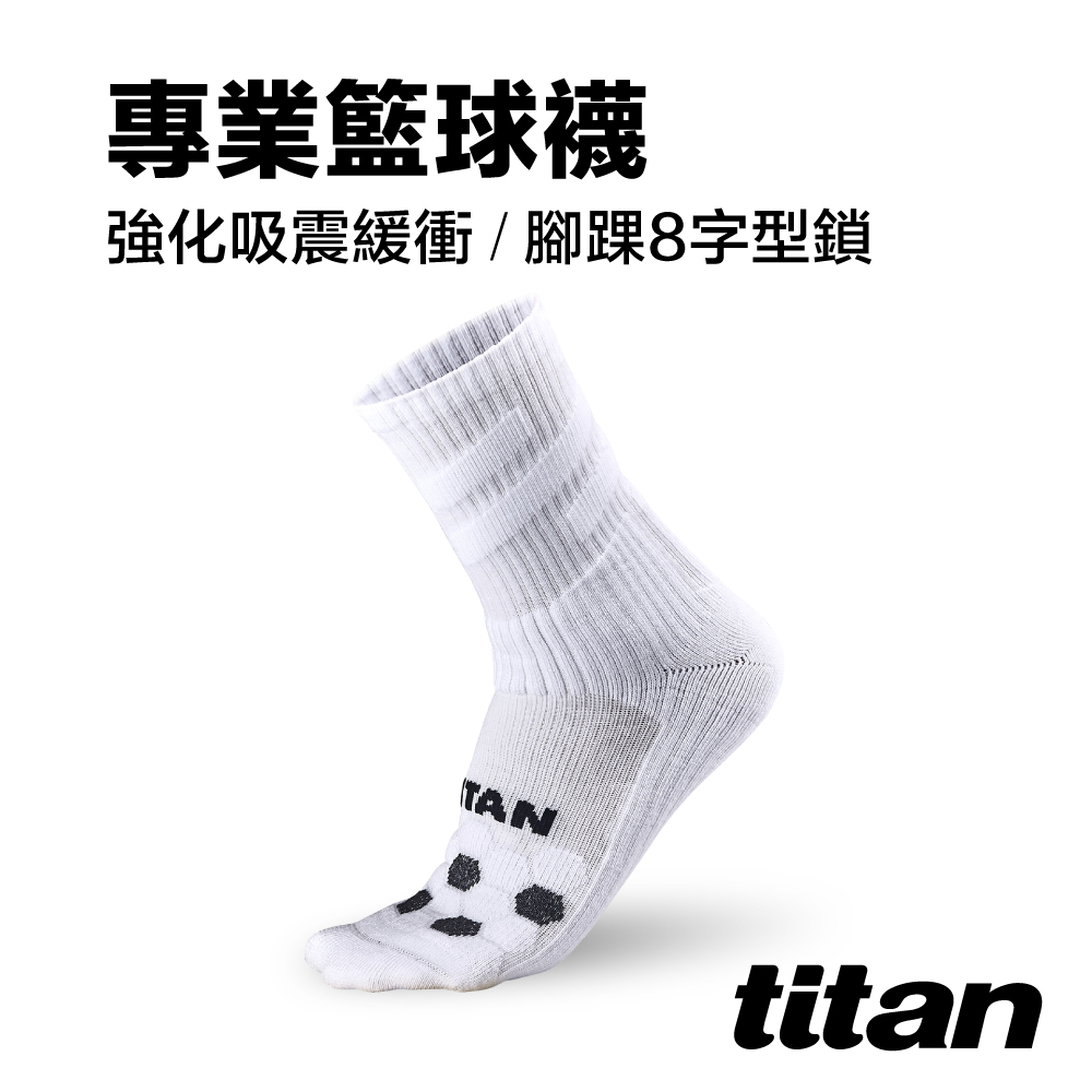 【titan】專業籃球襪_白