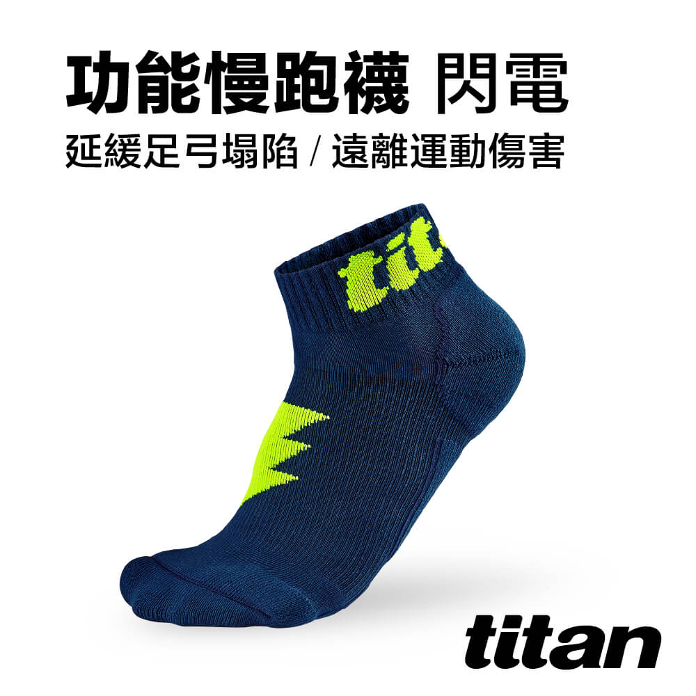 【titan】功能慢跑襪-閃電 藍色
