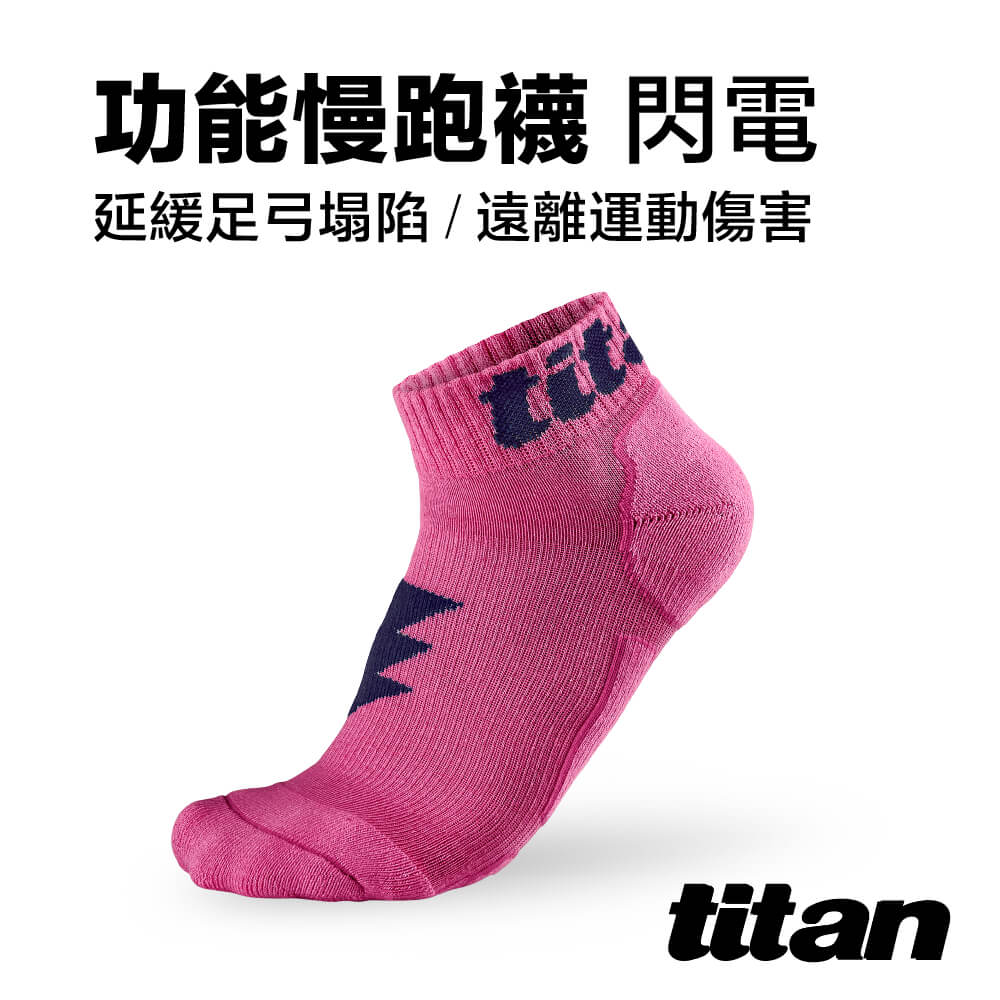 【titan】功能慢跑襪-閃電 粉色