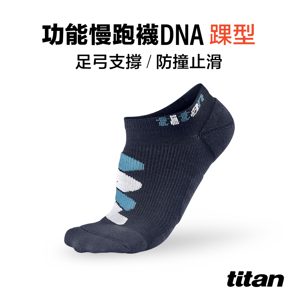 【titan】功能慢跑襪-DNA 踝型_暗黑藍