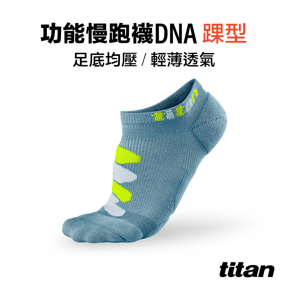 【titan】功能慢跑襪-DNA 踝型_尼羅藍