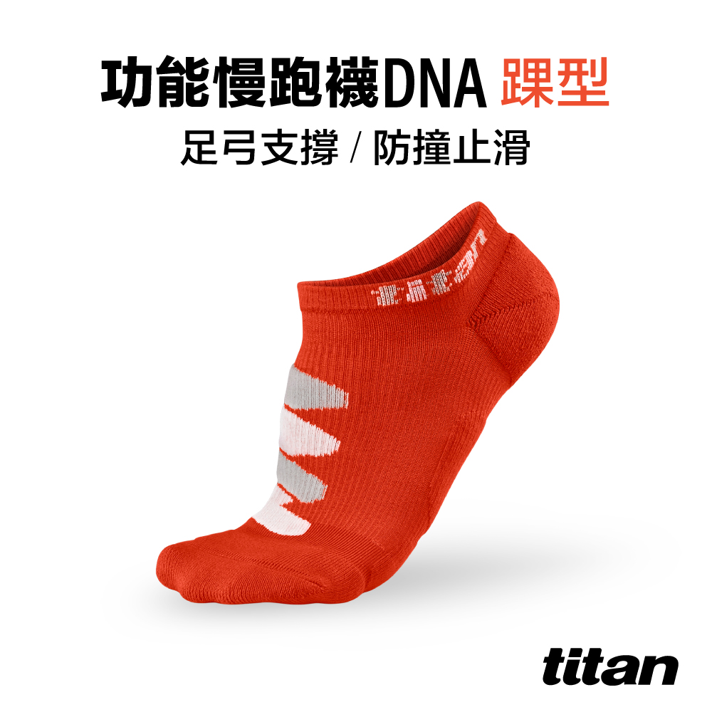 【titan】功能慢跑襪-DNA 踝型_熔岩紅