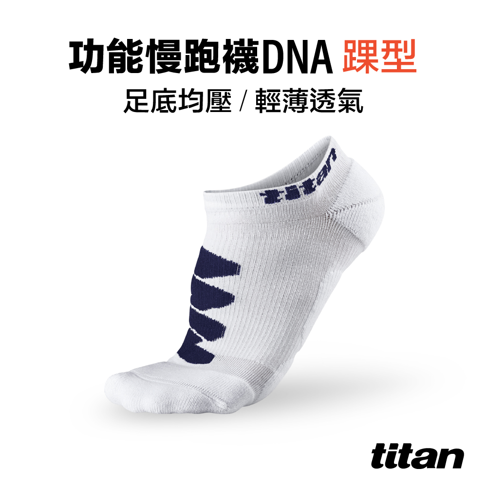 【titan】功能慢跑襪-DNA 踝型_冰雪白