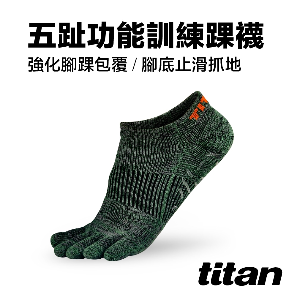 【titan】五趾功能訓練踝襪_麻花綠