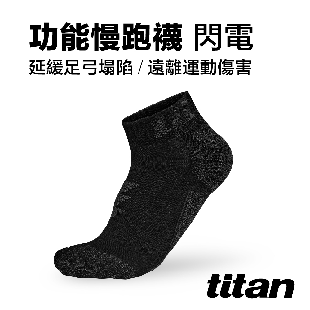 【titan】功能慢跑襪-閃電 黑/竹炭