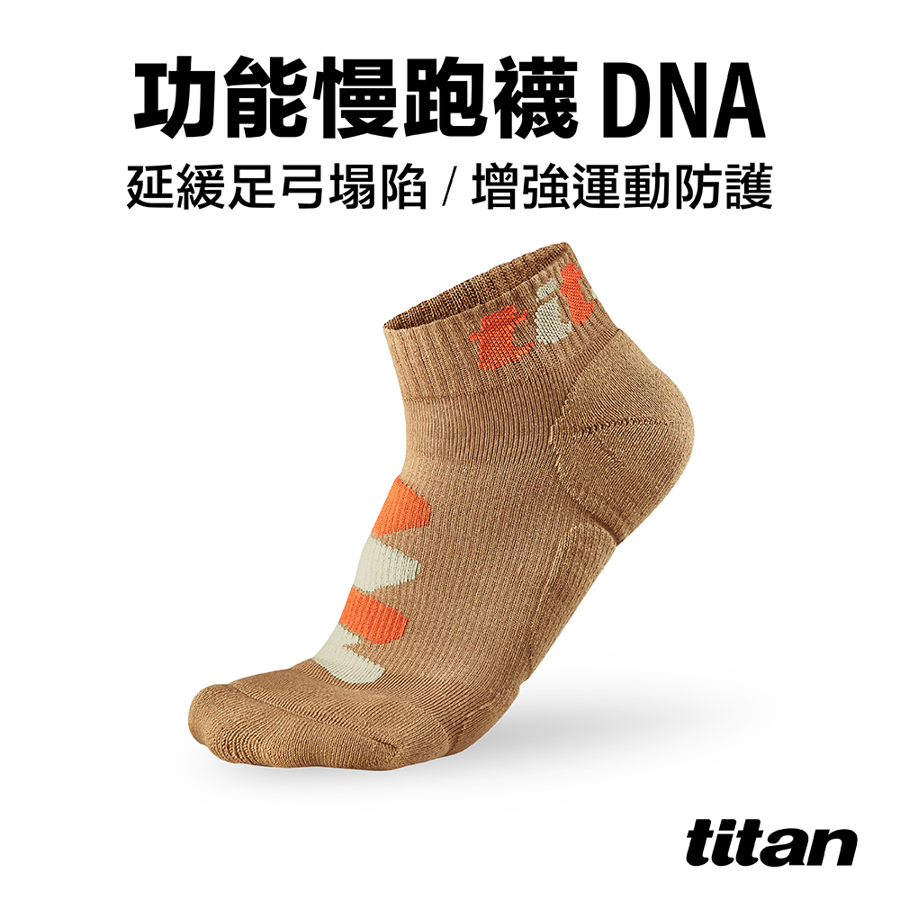 【titan】功能慢跑襪-DNA_沙漠棕