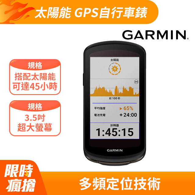 GARMIN Edge 1040 太陽能GPS自行車衛星導航