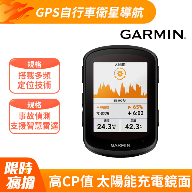 GARMIN Edge 840 Solar 太陽能GPS自行車衛星導航