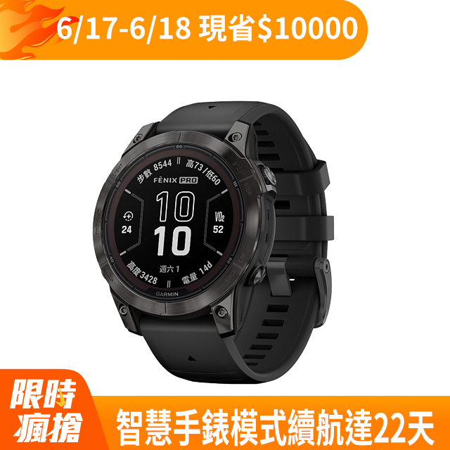 GARMIN Fenix 7 Pro Solar 進階複合式運動GPS腕錶