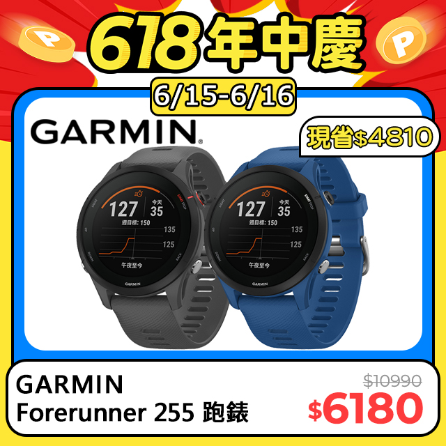 GARMIN Forerunner 255 GPS智慧心率進階跑錶