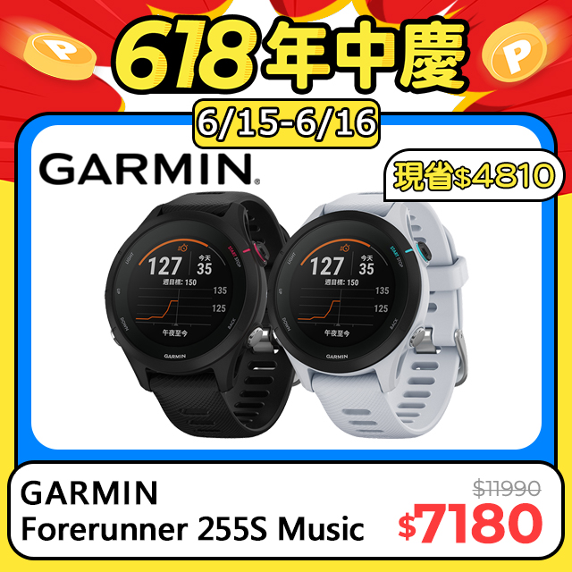 GARMIN Forerunner 255S Music GPS智慧心率進階跑錶