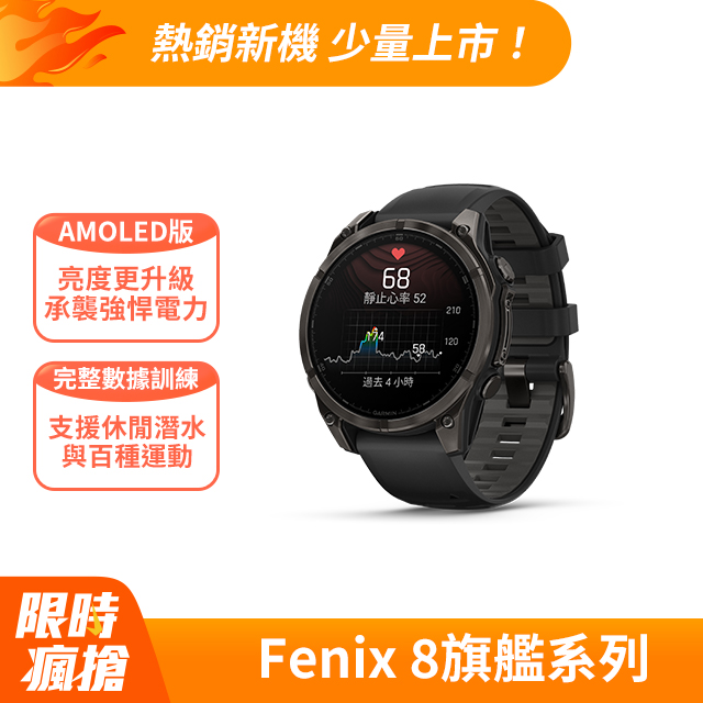 GARMIN Fenix 8 AMOLED 全方位戶外進階GPS智慧腕錶 47mm