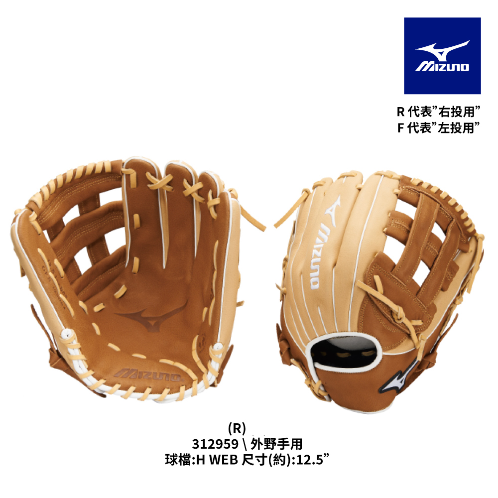 【MIZUNO 美津濃】棒球手套 FRANCHISE 312959（外野手用）