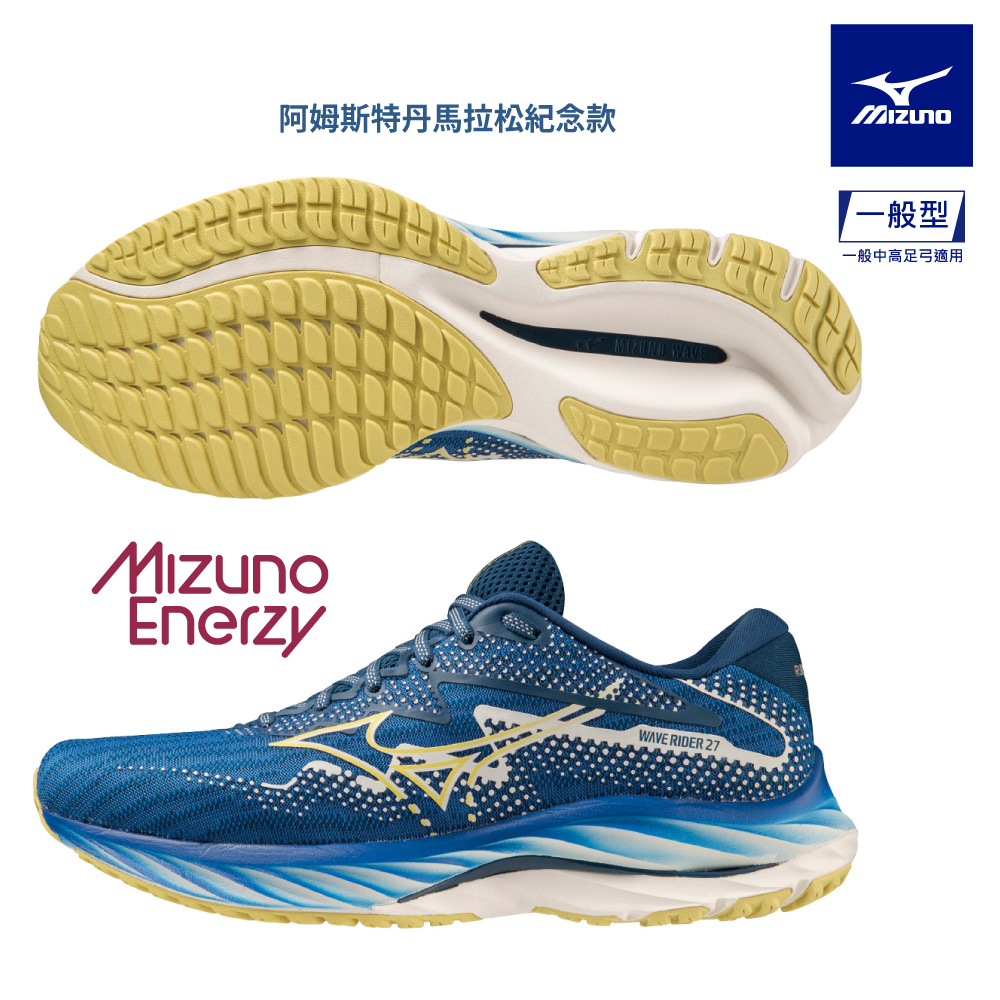 【MIZUNO 美津濃】WAVE RIDER 27 一般型男款慢跑鞋 J1GC236201（阿姆斯特丹馬拉松紀念款）