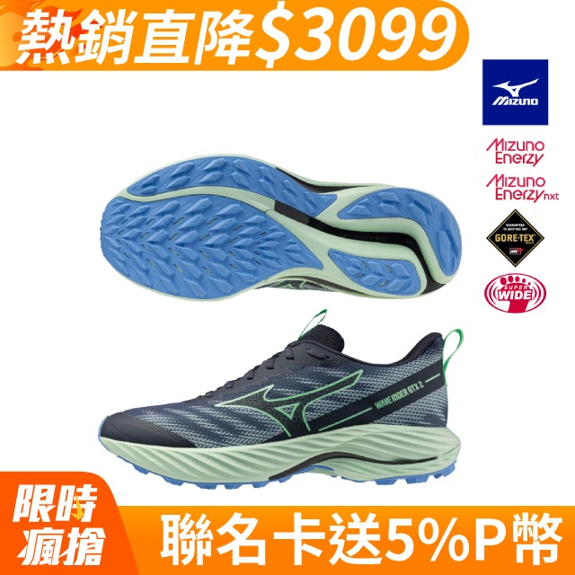 【MIZUNO 美津濃】WAVE RIDER GTX 2 GORE-TEX 超寬楦男款慢跑鞋 J1GC248051