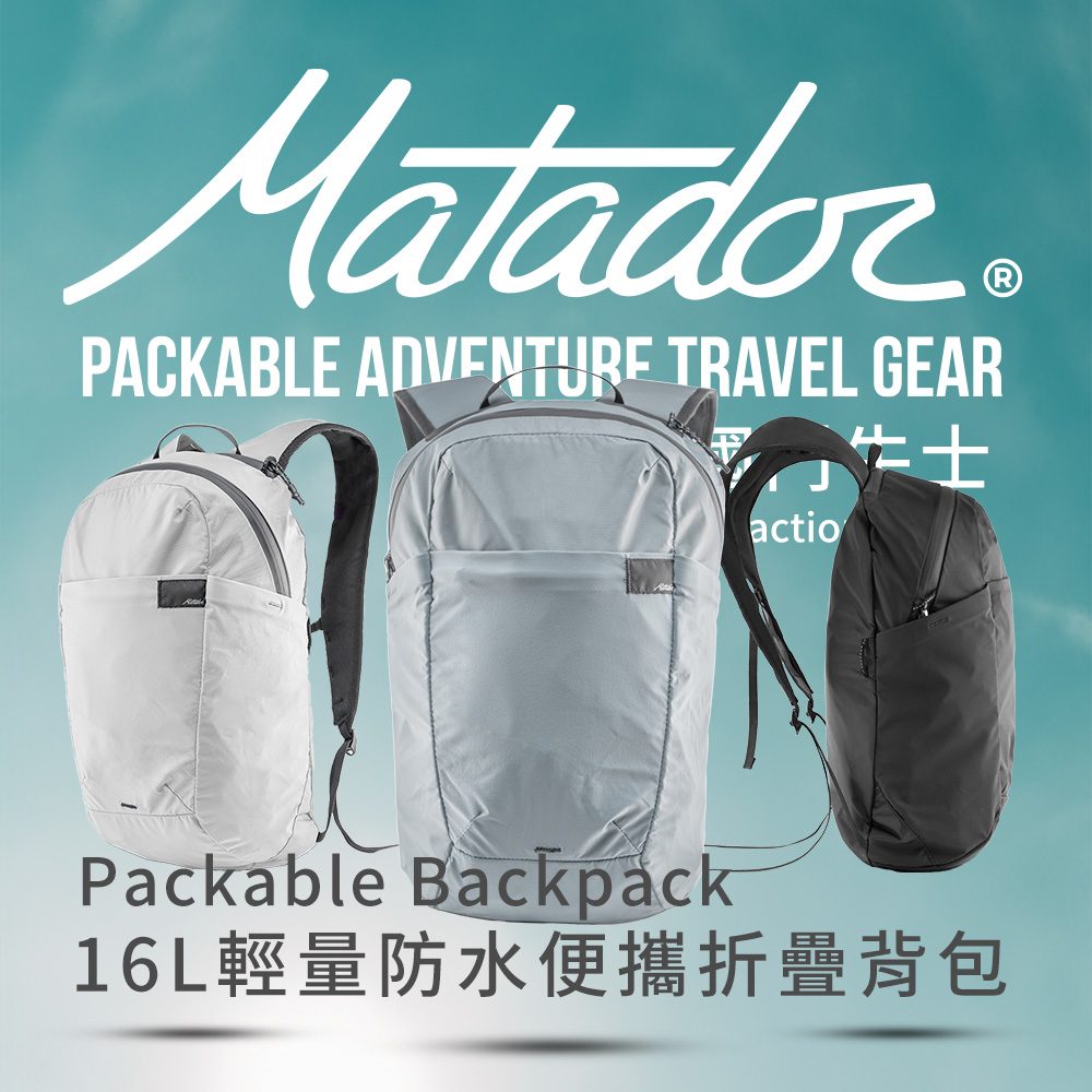 Matador ReFraction Packable Backpack16L輕量防水便攜折疊背包 - 藍色