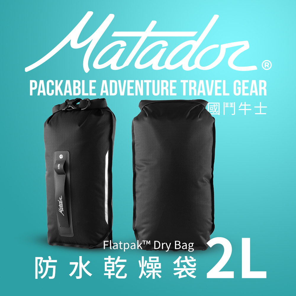 Matador FlatPak Drybag 防水乾燥袋 2L
