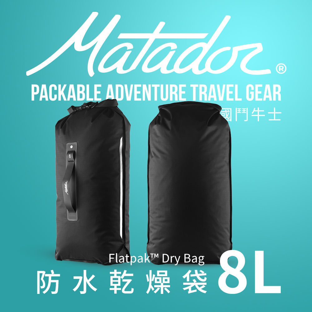 Matador FlatPak Drybag 防水乾燥袋 8L