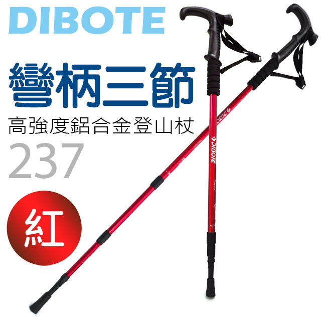 【DIBOTE迪伯特】高強度鋁合金 彎柄三節式登山杖 (237) - 紅