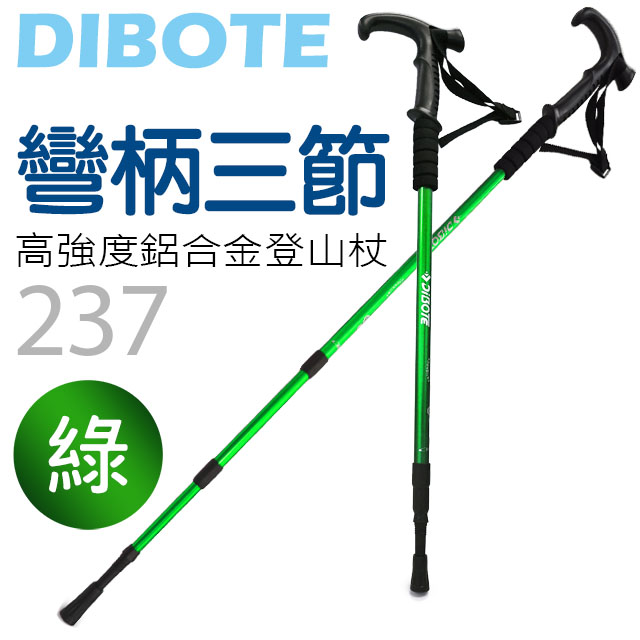 【DIBOTE迪伯特】高強度鋁合金 彎柄三節式登山杖 (237) - 綠
