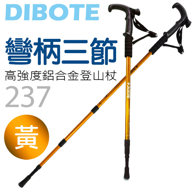 【DIBOTE迪伯特】高強度鋁合金 彎柄三節式登山杖 (237) - 黃