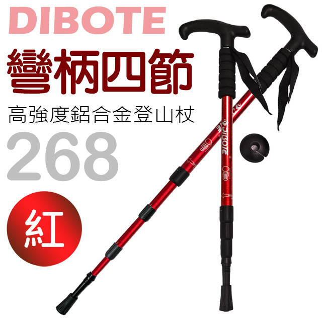 【迪伯特DIBOTE】高強度鋁合金彎柄四節式登山杖(268-紅)