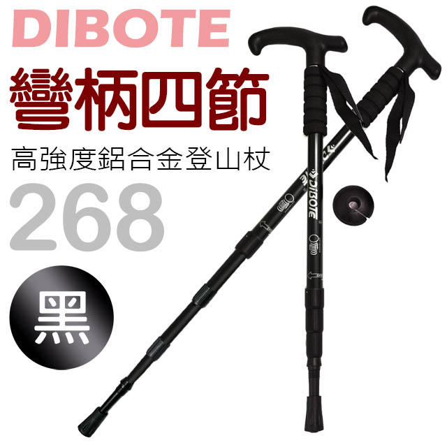 【迪伯特DIBOTE】高強度鋁合金彎柄四節式登山杖(268-黑)