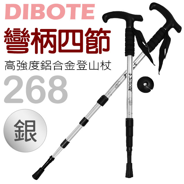 【迪伯特DIBOTE】高強度鋁合金彎柄四節式登山杖(268-銀)