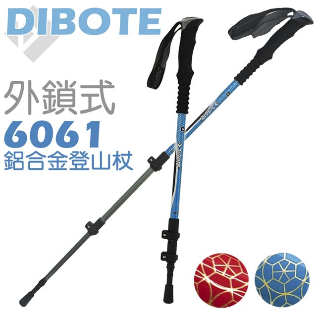 【迪伯特DIBOTE】6061鋁合金 外鎖式登山杖 (藍)