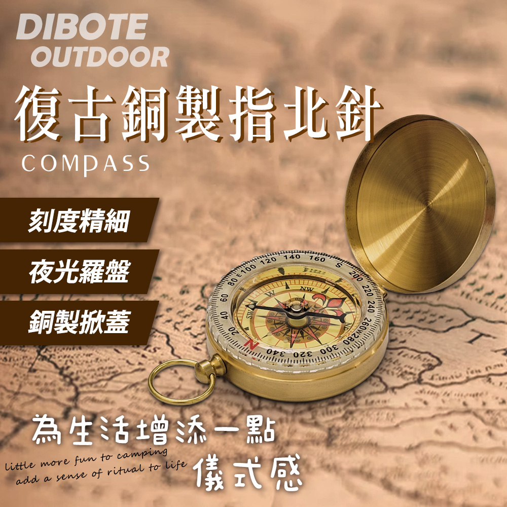 【DIBOTE迪伯特】復古銅製指北針羅盤
