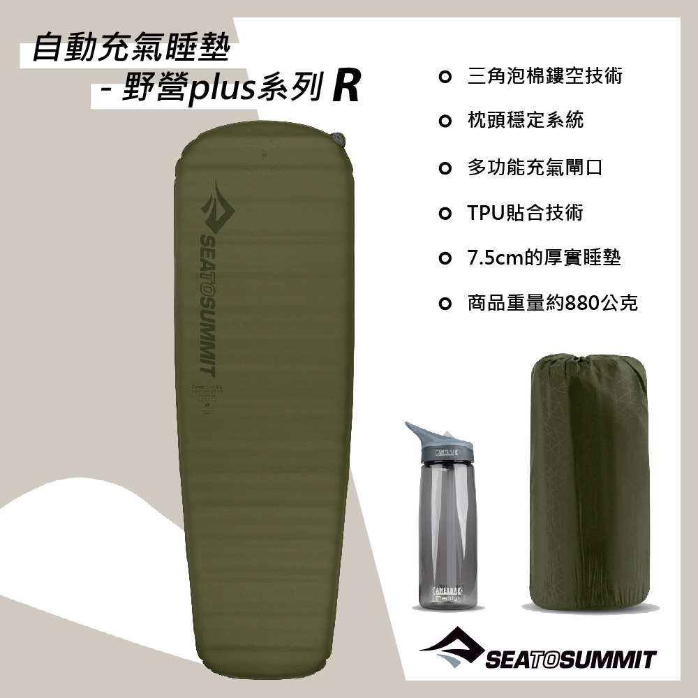 【Sea to Summit】自動充氣睡墊-野營plus系列-R 深苔綠