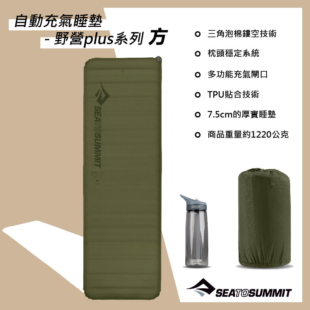 【Sea to Summit】自動充氣睡墊-野營plus系列-方 深苔綠