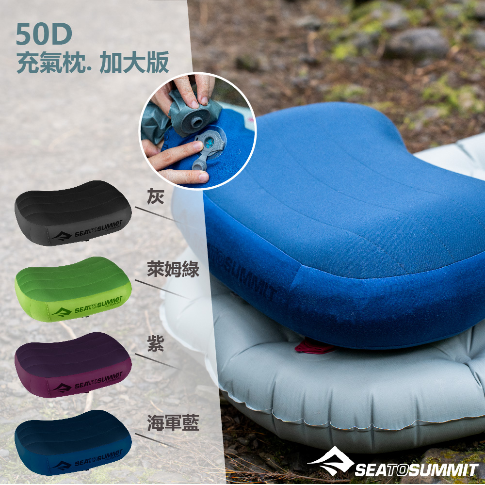 【Sea to Summit】50D 充氣枕. 加大版