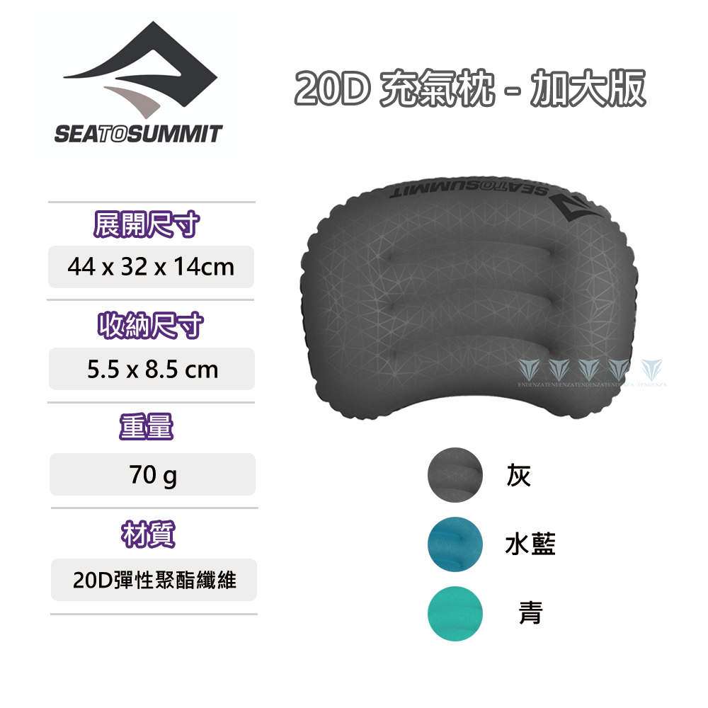 Sea to summit 20D 充氣枕-加大版