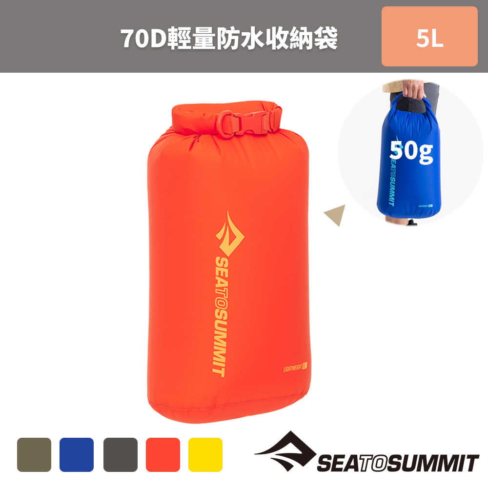 【Sea to Summit】70D 輕量防水收納袋 5公升-背環 寶藍