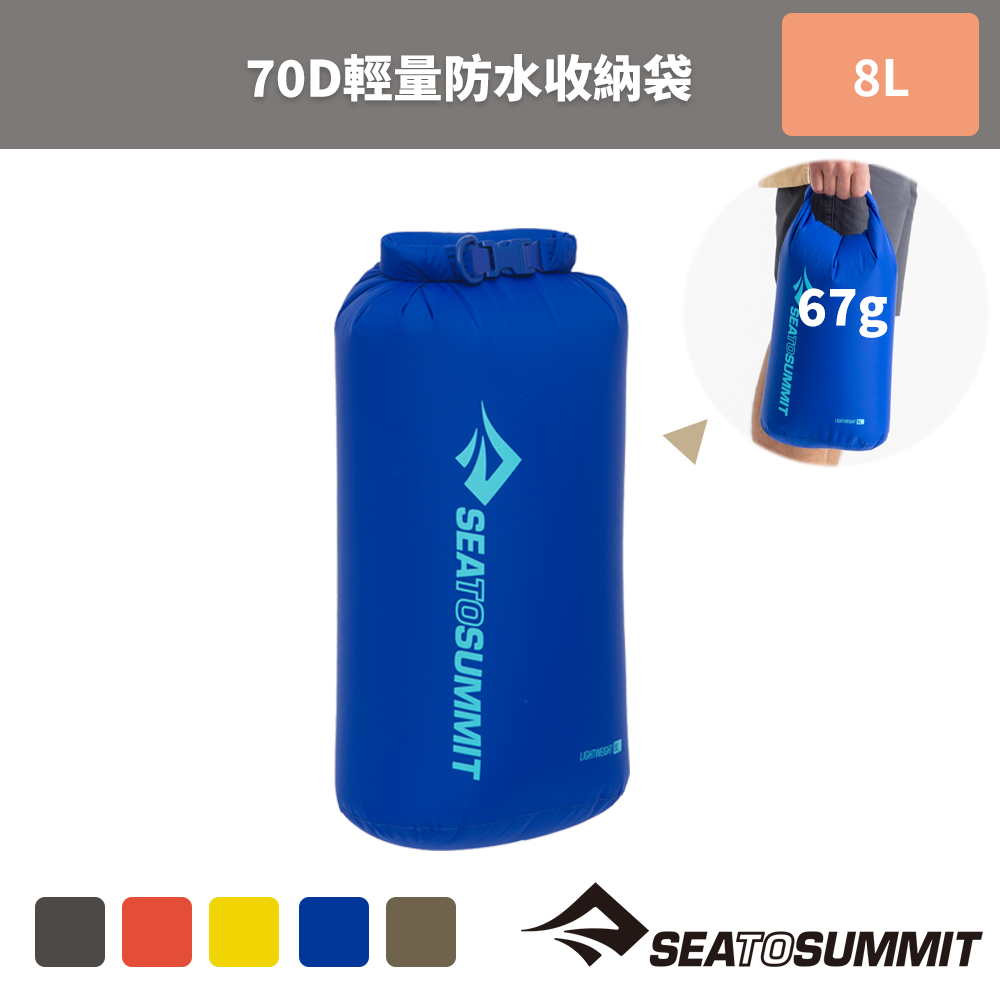 【Sea to Summit】70D 輕量防水收納袋 8公升-背環 硫黃