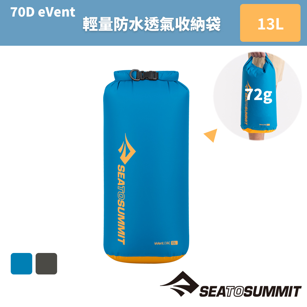 【Sea to Summit】70D eVent輕量防水透氣收納袋-背環 13公升
