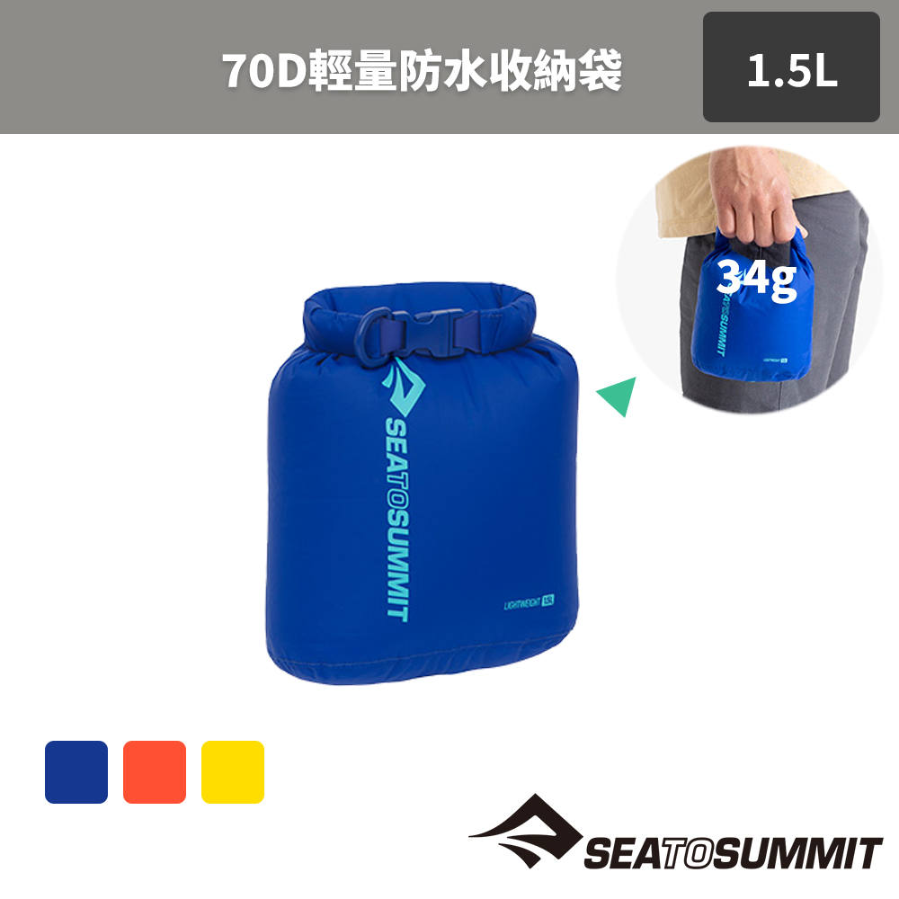 70D 輕量防水收納袋 1.5公升-背環