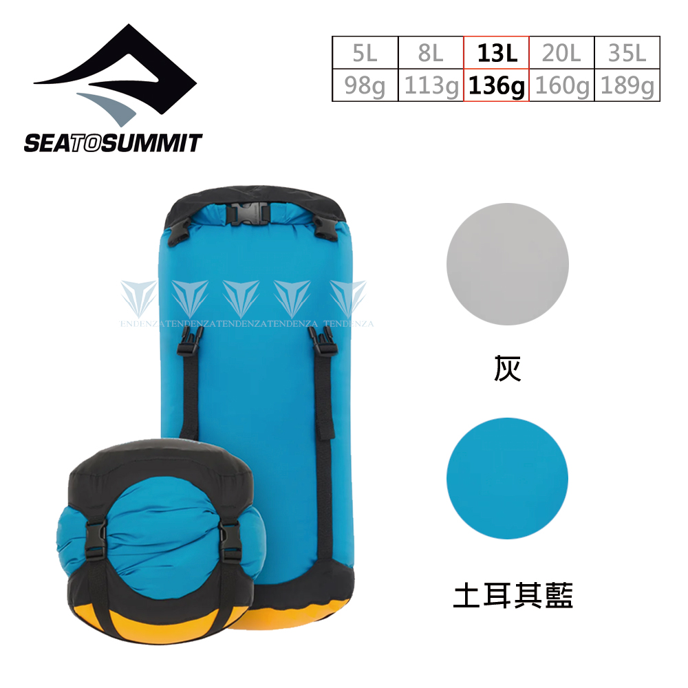 Sea to summit 70D eVent 輕量可壓縮式透氣收納袋-13L