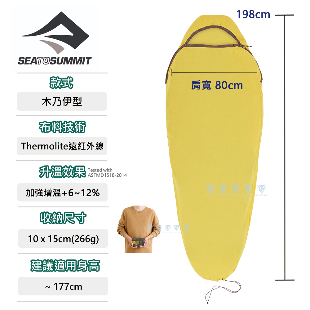 Sea to summit Reactor可穿式睡袋內套-加強增溫6~12%