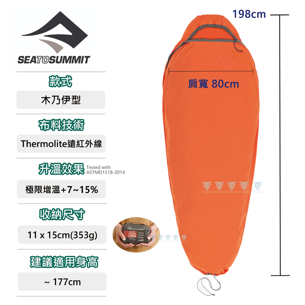 Sea to summit Reactor可穿式睡袋內套-極限增溫7~15%
