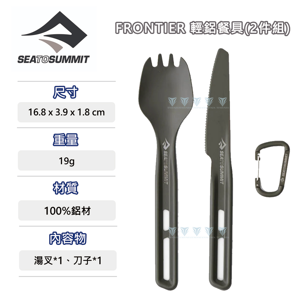 Sea to Summit Frontier 輕鋁餐具2件組-刀/湯叉