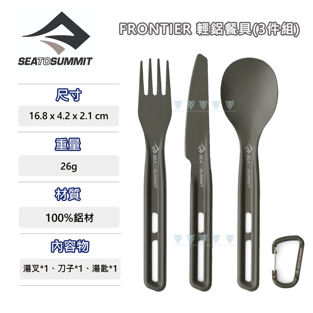 Sea to Summit Frontier 輕鋁餐具3件組-刀叉匙